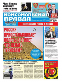 Книга Комсомольская Правда. Москва 127с-2015 на ReadRate.com книга Комсомольская Правда. Москва 127с-2015