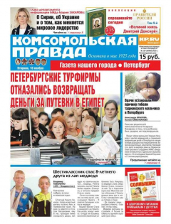 Книга Комсомольская правда. Санкт-Петербург 127-2015 на ReadRate.com книга Комсомольская правда. Санкт-Петербург 127-2015