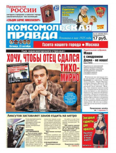 Книга Комсомольская Правда. Москва 121-2015 на ReadRate.com книга Комсомольская Правда. Москва 121-2015