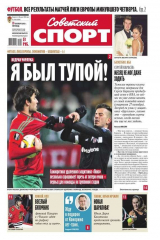 книга Советский спорт 158-2015