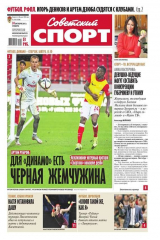 книга Советский спорт 159-2015