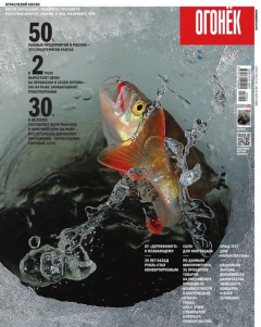 Книга Огонёк 42-2015 на ReadRate.com книга Огонёк 42-2015