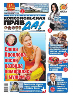 Книга Комсомольская правда (Толстушка – Россия) 45т-2015 на ReadRate.com книга Комсомольская правда (Толстушка – Россия) 45т-2015