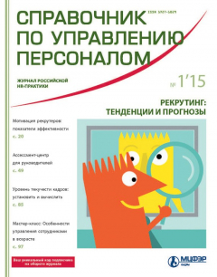 Книга Справочник по управлению персоналом № 1 2015 на ReadRate.com книга Справочник по управлению персоналом № 1 2015