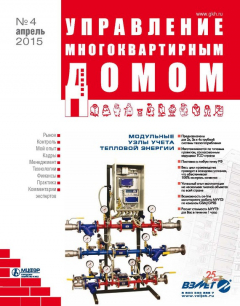 Книга Управление многоквартирным домом № 4 2015 на ReadRate.com книга Управление многоквартирным домом № 4 2015