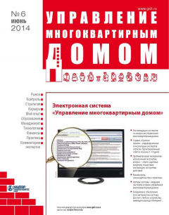 Книга Управление многоквартирным домом № 6 2014 на ReadRate.com книга Управление многоквартирным домом № 6 2014
