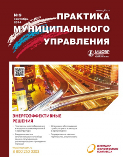 Книга Практика муниципального управления № 9 2014 на ReadRate.com книга Практика муниципального управления № 9 2014