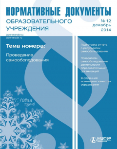 Книга Нормативные документы образовательного учреждения № 12 2014 на ReadRate.com книга Нормативные документы образовательного учреждения № 12 2014