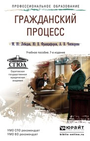 Книга Гражданский процесс 7-е изд., пер. и доп. Краткий курс лекций на ReadRate.com книга Гражданский процесс 7-е изд., пер. и доп. Краткий курс лекций