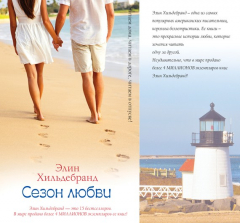 Книга Сезон любви на ReadRate.com книга Сезон любви