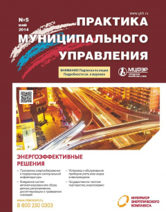 Книга Практика муниципального управления № 5 2014 на ReadRate.com книга Практика муниципального управления № 5 2014