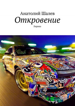 Книга Откровение на ReadRate.com книга Откровение