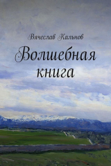 книга Волшебная книга