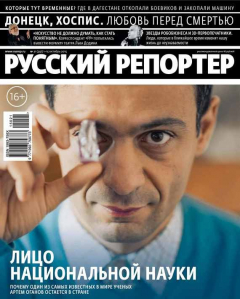Книга Русский Репортер №21/2015 на ReadRate.com книга Русский Репортер №21/2015