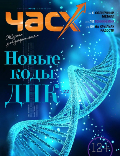 Книга Час X. Журнал для устремленных. №5/2015 на ReadRate.com книга Час X. Журнал для устремленных. №5/2015