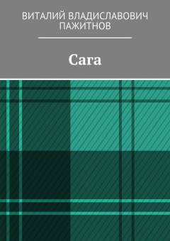 Книга Сага на ReadRate.com книга Сага