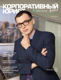 Книга Корпоративный юрист №07/2014 на ReadRate.com книга Корпоративный юрист №07/2014
