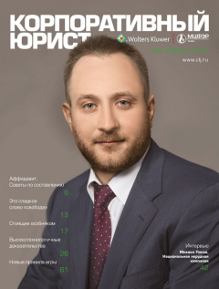 Книга Корпоративный юрист №06/2014 на ReadRate.com книга Корпоративный юрист №06/2014