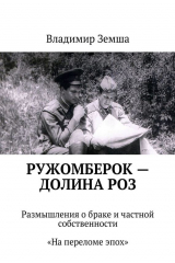книга Ружомберок – Долина роз