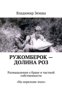 Книга Ружомберок – Долина роз на ReadRate.com книга Ружомберок – Долина роз