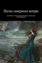 книга Песни северного ветра