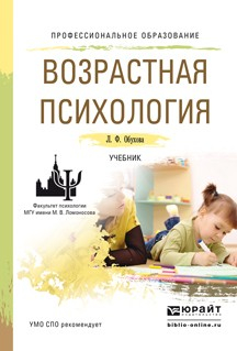 Книга Возрастная психология. Учебник для СПО на ReadRate.com книга Возрастная психология. Учебник для СПО
