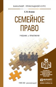 Книга Семейное право. Учебник и практикум для прикладного бакалавриата на ReadRate.com книга Семейное право. Учебник и практикум для прикладного бакалавриата