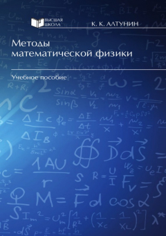 Книга Методы математической физики на ReadRate.com книга Методы математической физики