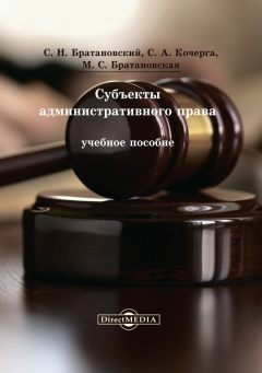 Книга Субъекты административного права на ReadRate.com книга Субъекты административного права