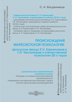 Книга Происхождение марксистской психологии на ReadRate.com книга Происхождение марксистской психологии
