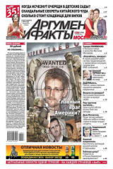 книга Аргументы и факты 27-2013