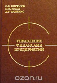 Книга Управление финансами предприятий на ReadRate.com книга Управление финансами предприятий