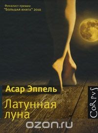 Книга Латунная луна на ReadRate.com книга Латунная луна