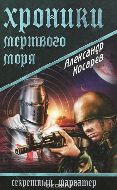 Книга Хроники Мертвого моря на ReadRate.com книга Хроники Мертвого моря