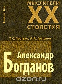 Книга Александр Богданов на ReadRate.com книга Александр Богданов