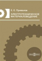 Книга Электротехническое материаловедение на ReadRate.com книга Электротехническое материаловедение
