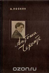 книга Антоша Чехонте