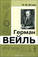 книга Герман Вейль