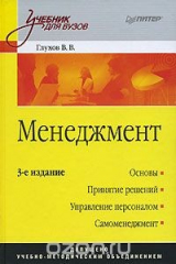 книга Менеджмент