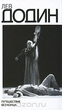 Книга Путешествие без конца на ReadRate.com книга Путешествие без конца