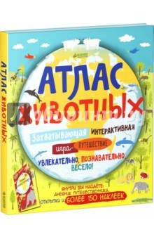 Книга Атлас животных на ReadRate.com книга Атлас животных