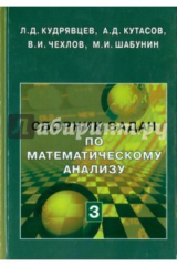 Книга Сб. задач по мат.анализу Т.3 Функц.неск.переменных на ReadRate.com книга Сб. задач по мат.анализу Т.3 Функц.неск.переменных