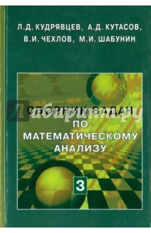 Книга Сб. задач по мат.анализу Т.3 Функц.неск.переменных на ReadRate.com книга Сб. задач по мат.анализу Т.3 Функц.неск.переменных