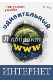 Книга Удивительный интернет на ReadRate.com книга Удивительный интернет