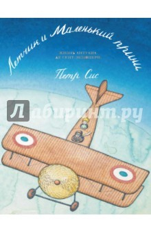 Книга Пилот и маленький принц на ReadRate.com книга Пилот и маленький принц