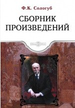 Книга Сборник произведений на ReadRate.com книга Сборник произведений