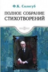 книга Полное собрание стихотворений