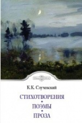 книга Стихотворения. Поэмы. Проза