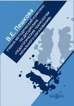 Книга Учебно-методический комплекс по дисциплине «Педагогические технологии начального образования» на ReadRate.com книга Учебно-методический комплекс по дисциплине «Педагогические технологии начального образования»