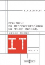 Книга Практикум по программированию на языке Паскаль на ReadRate.com книга Практикум по программированию на языке Паскаль